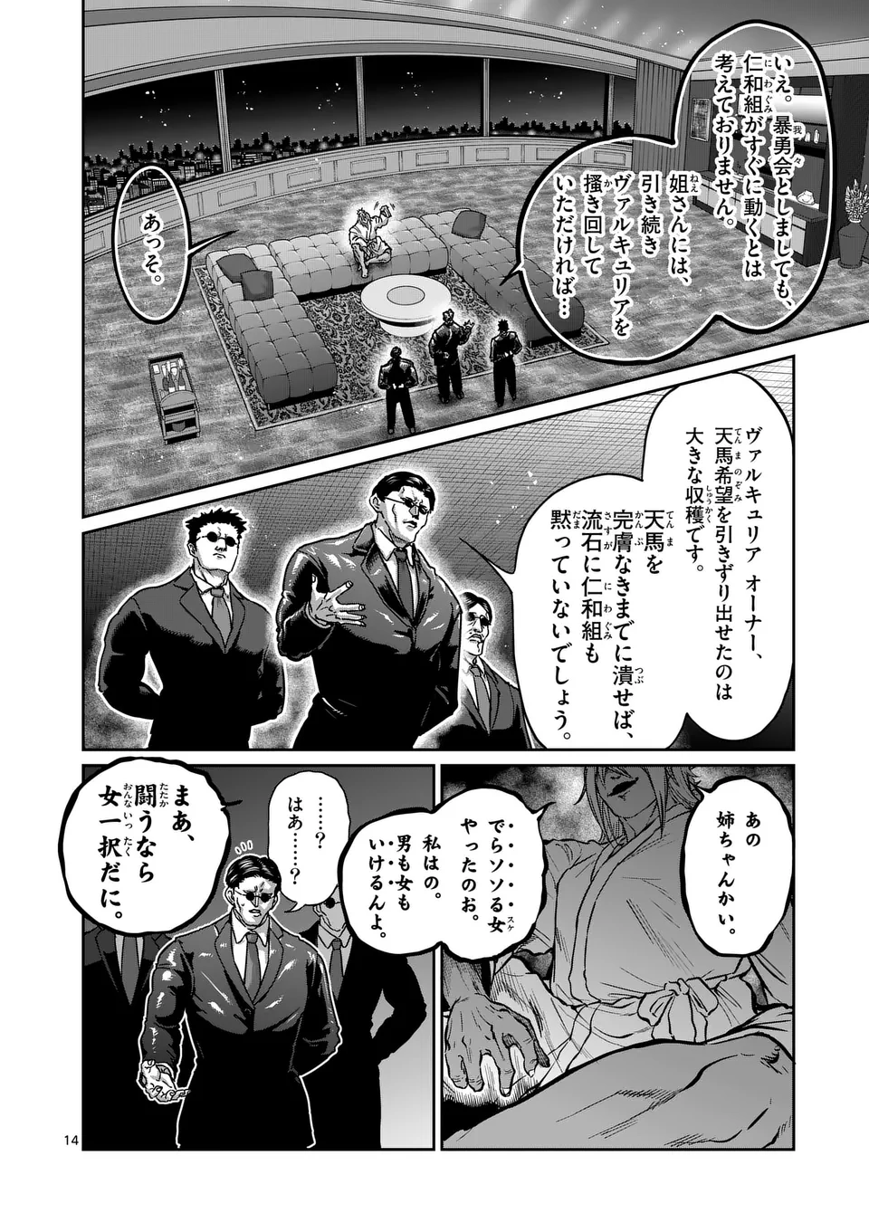 Isshou Senkin - Chapter 36 - Page 14